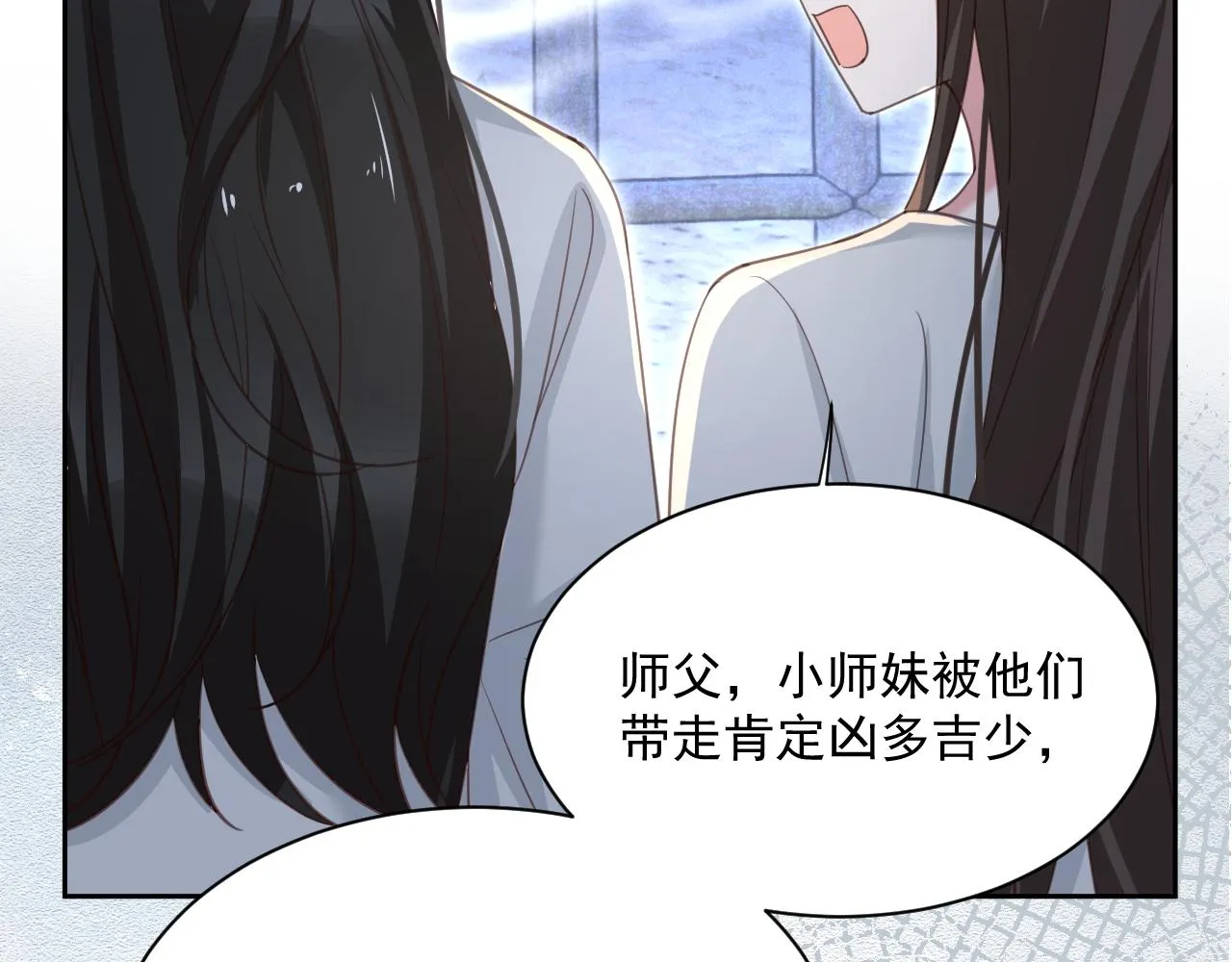 第81话 狐狸救妻 第32页