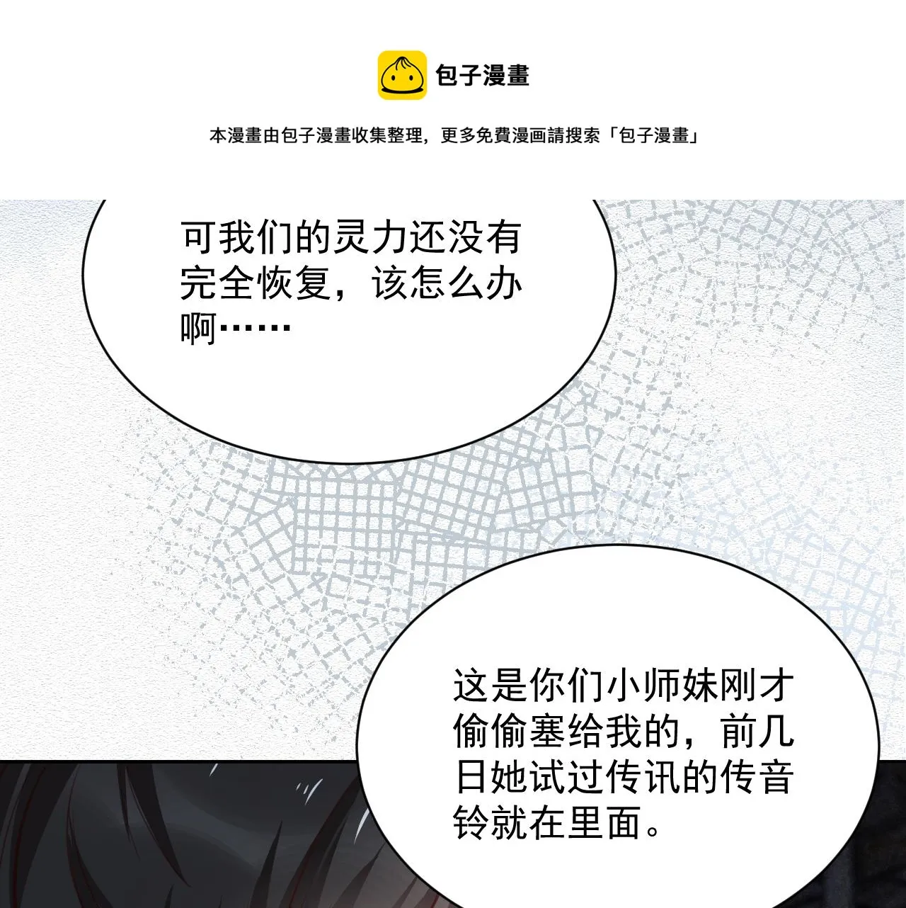第81话 狐狸救妻 第33页