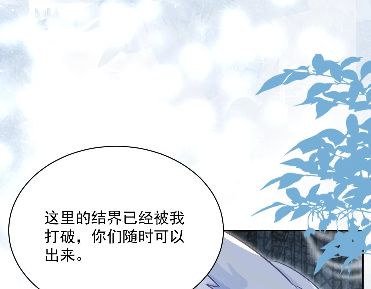 第81话 狐狸救妻 第44页