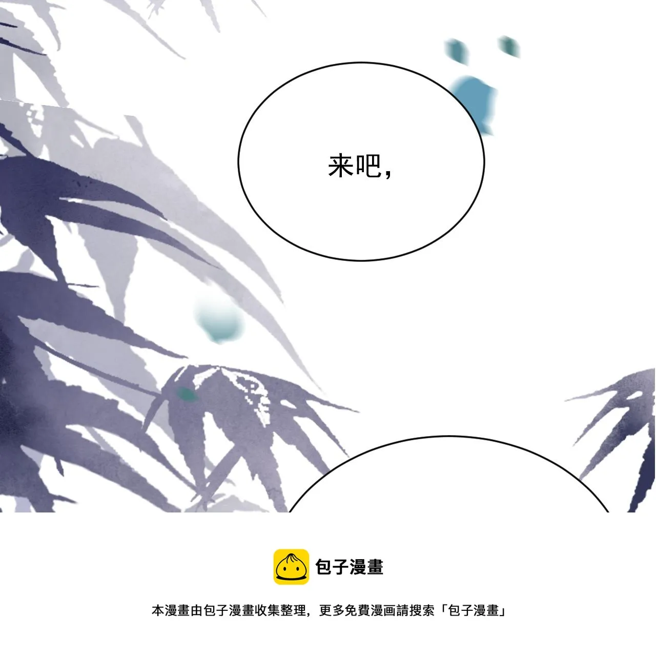 第81话 狐狸救妻 第57页