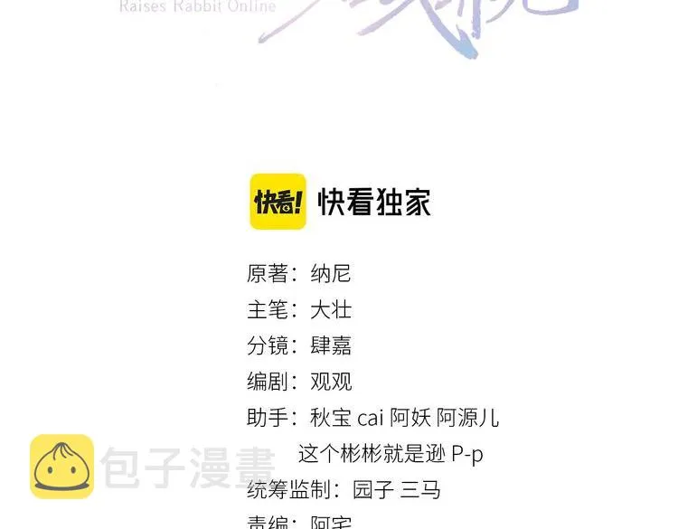 第79话 狐狸救妻 第3页
