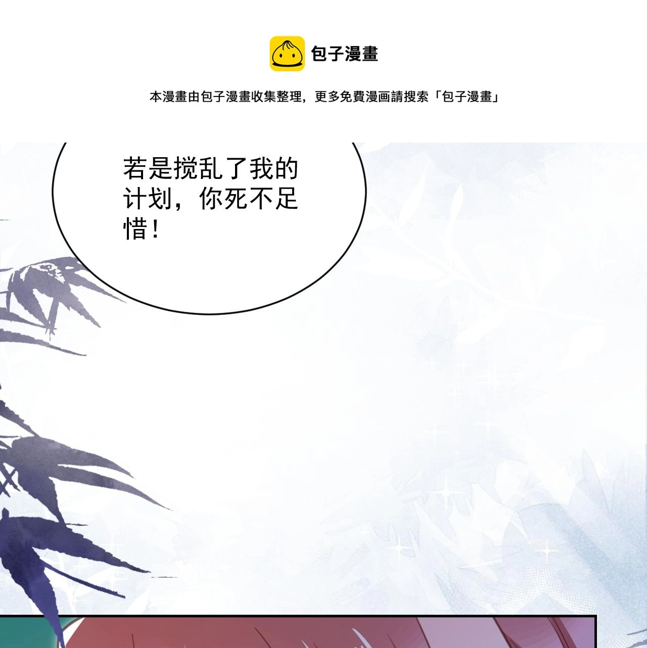 第79话 狐狸救妻 第41页