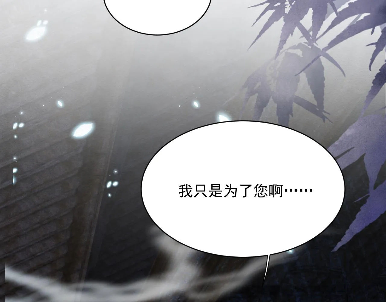第79话 狐狸救妻 第43页