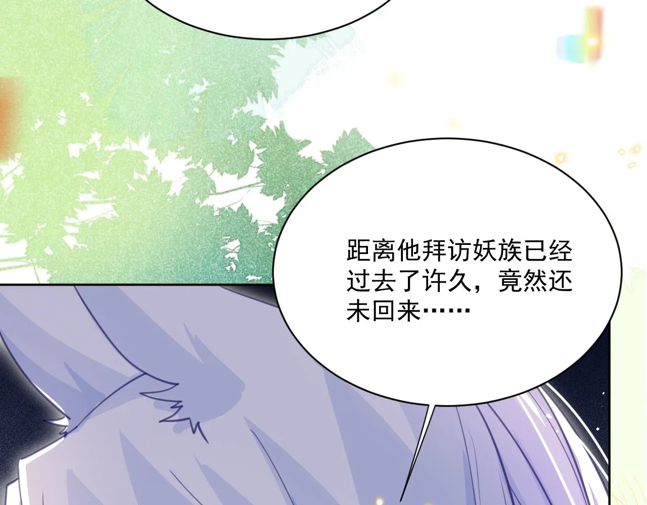 第79话 狐狸救妻 第54页