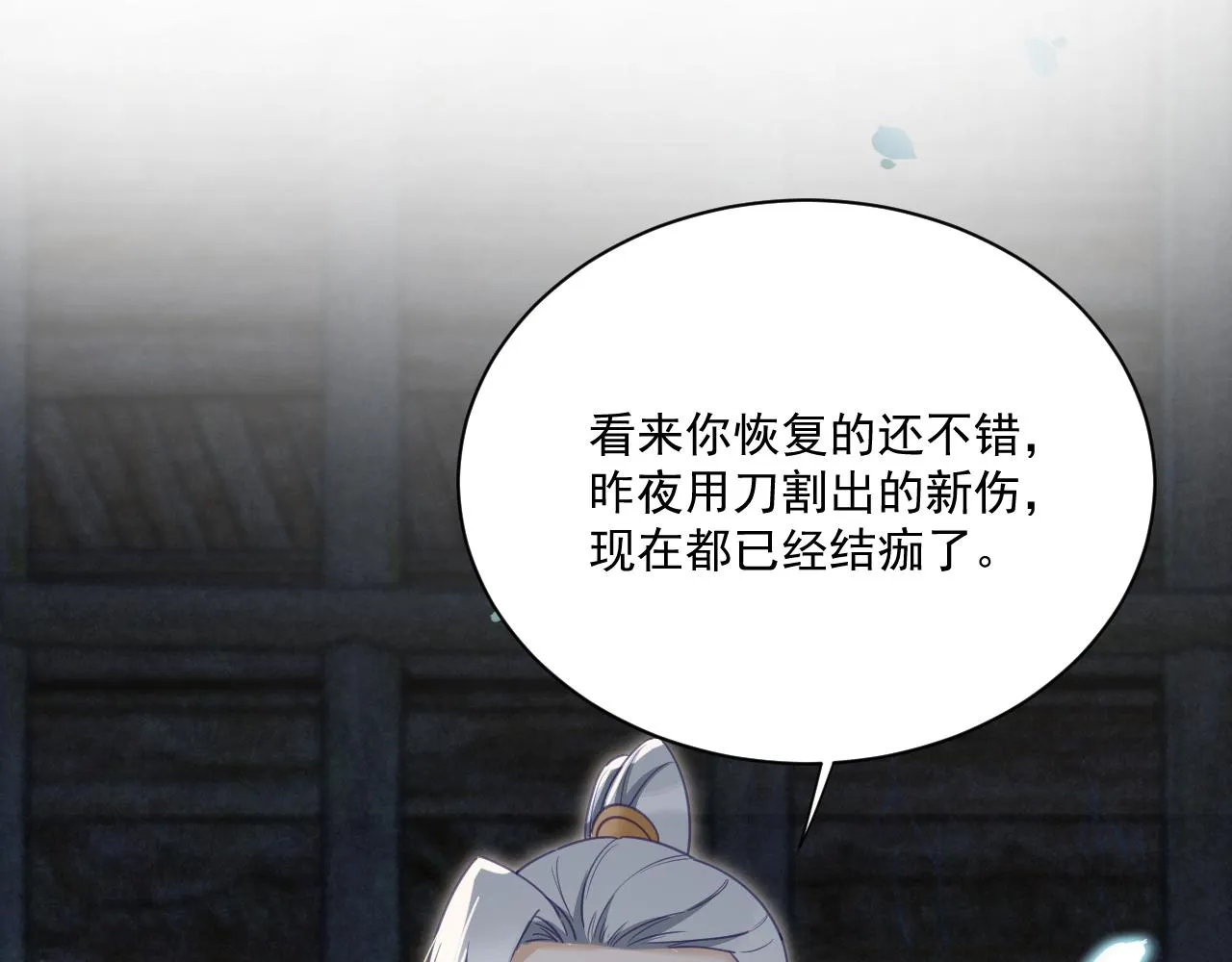 第79话 狐狸救妻 第76页