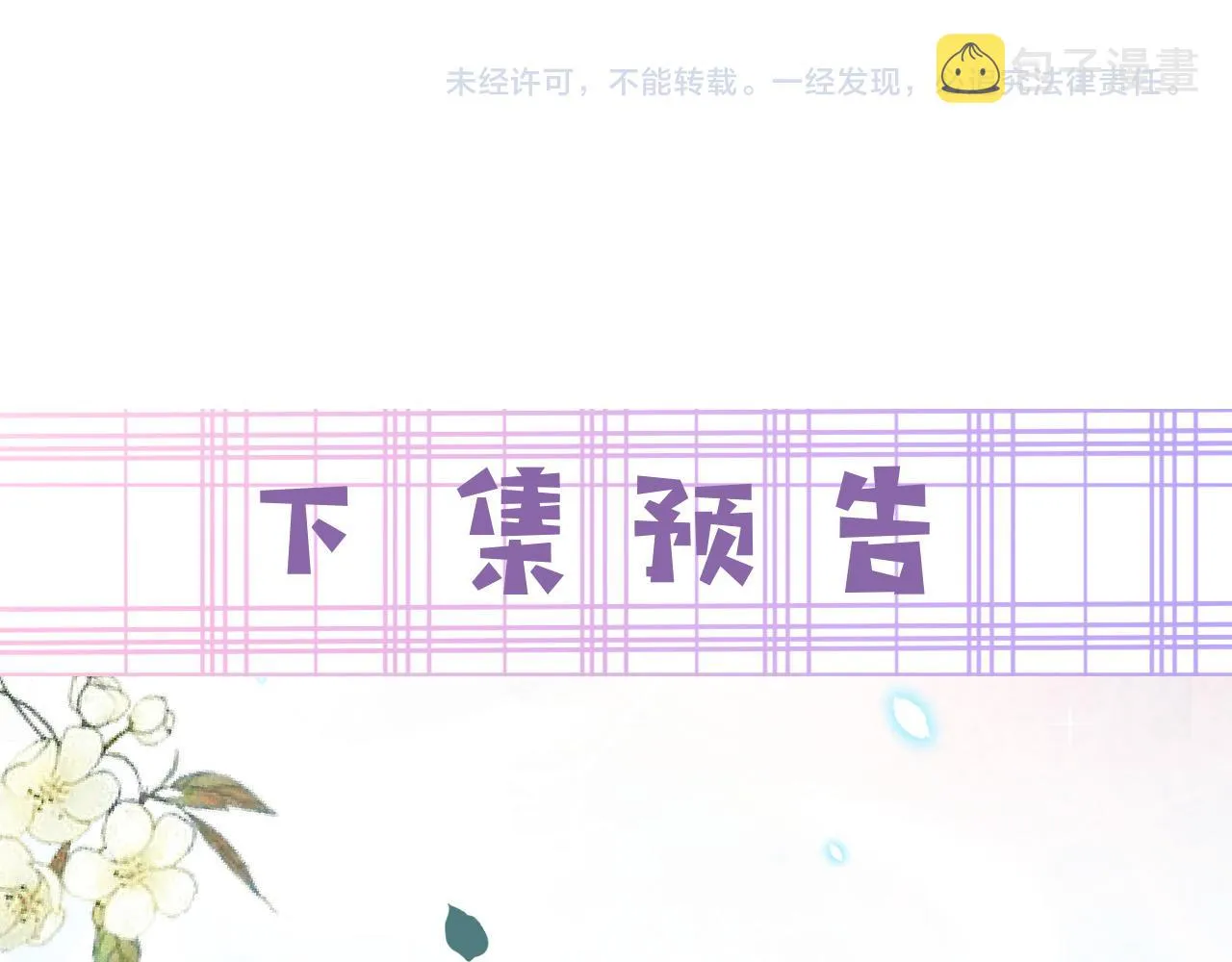 第79话 狐狸救妻 第91页