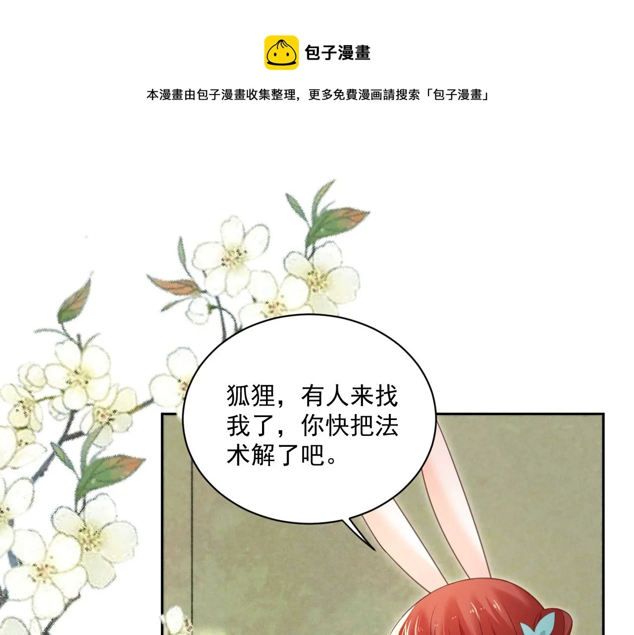第78话 姐妹告密 第1页