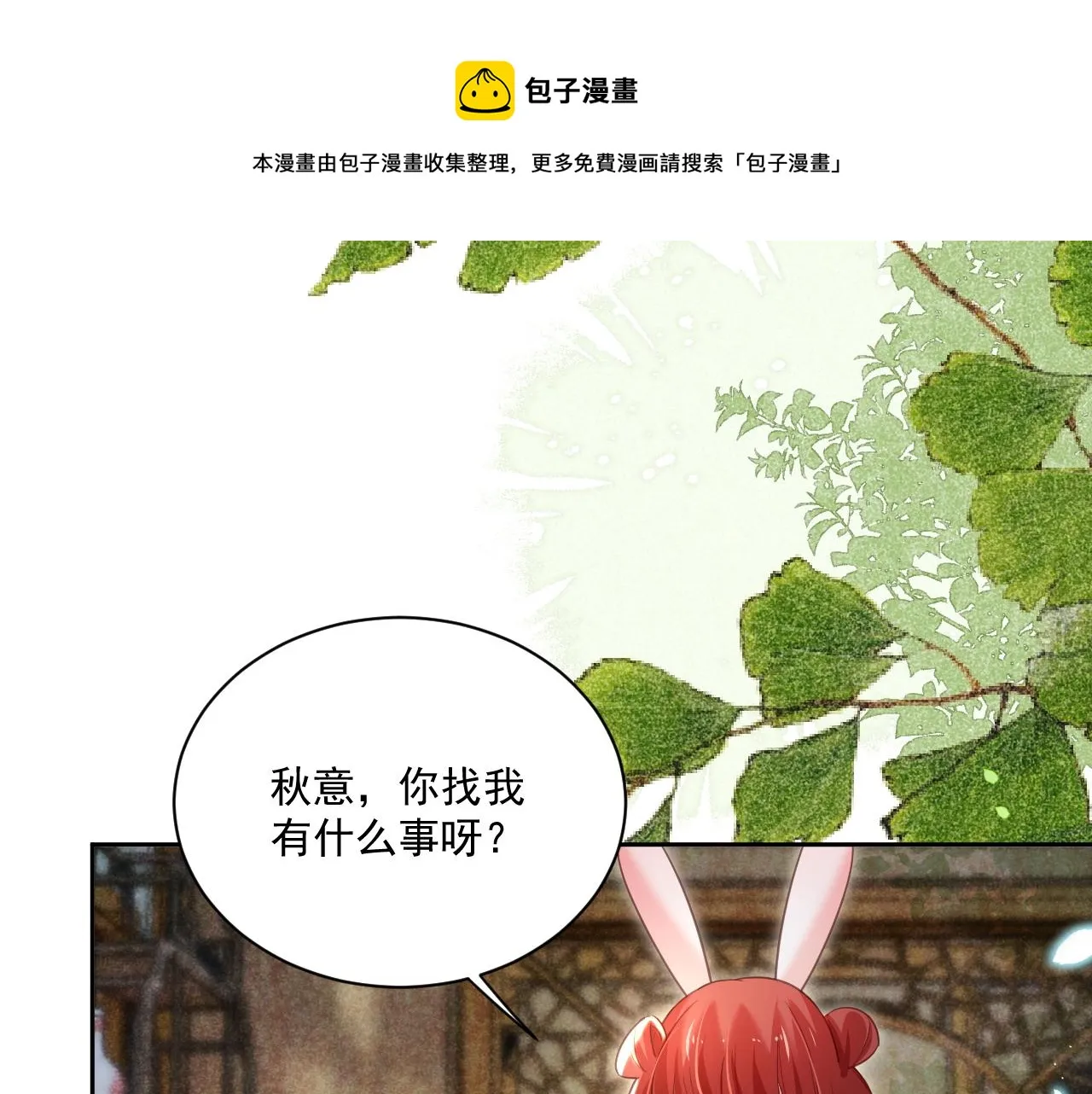 第78话 姐妹告密 第5页