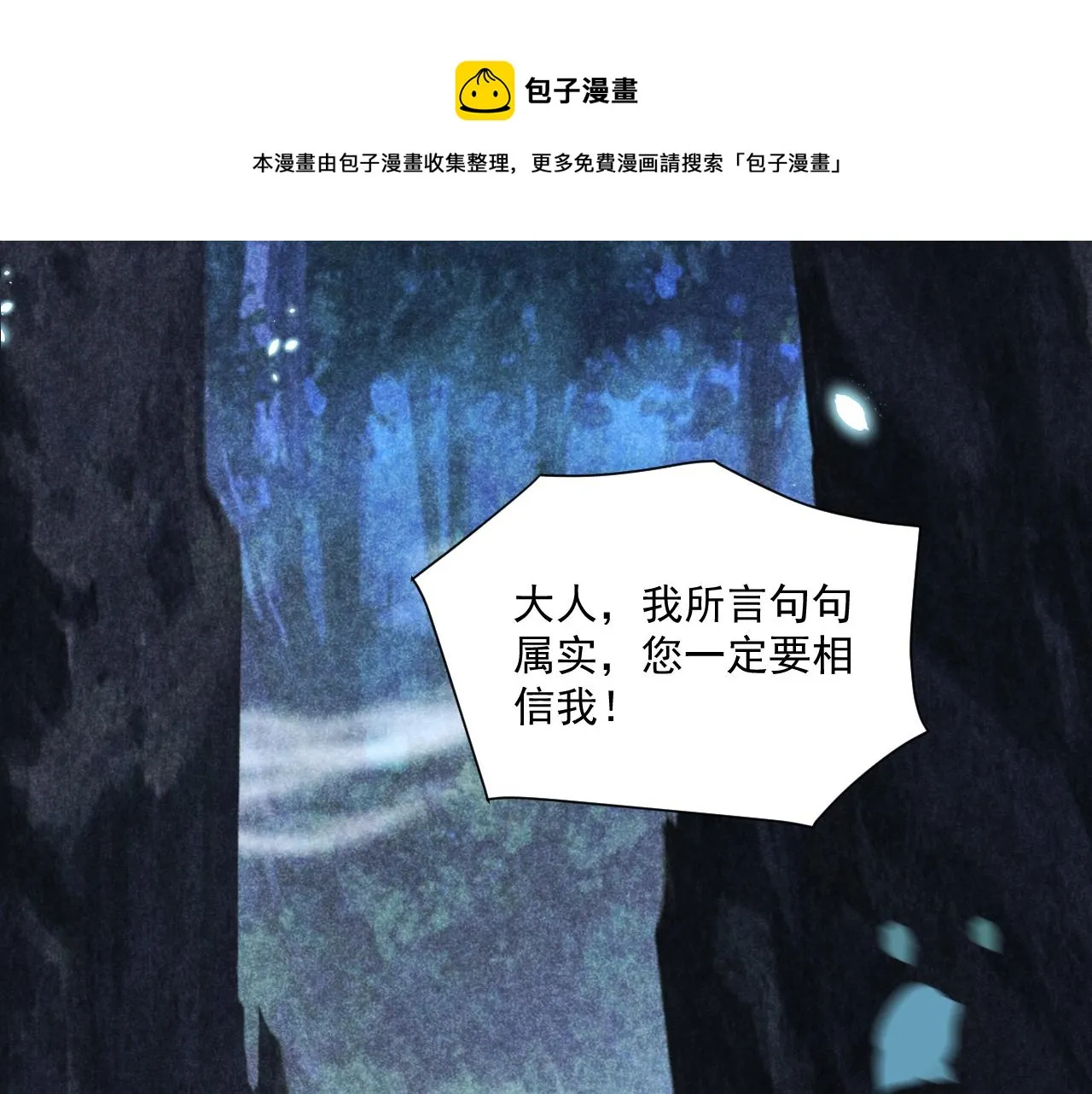 第78话 姐妹告密 第25页