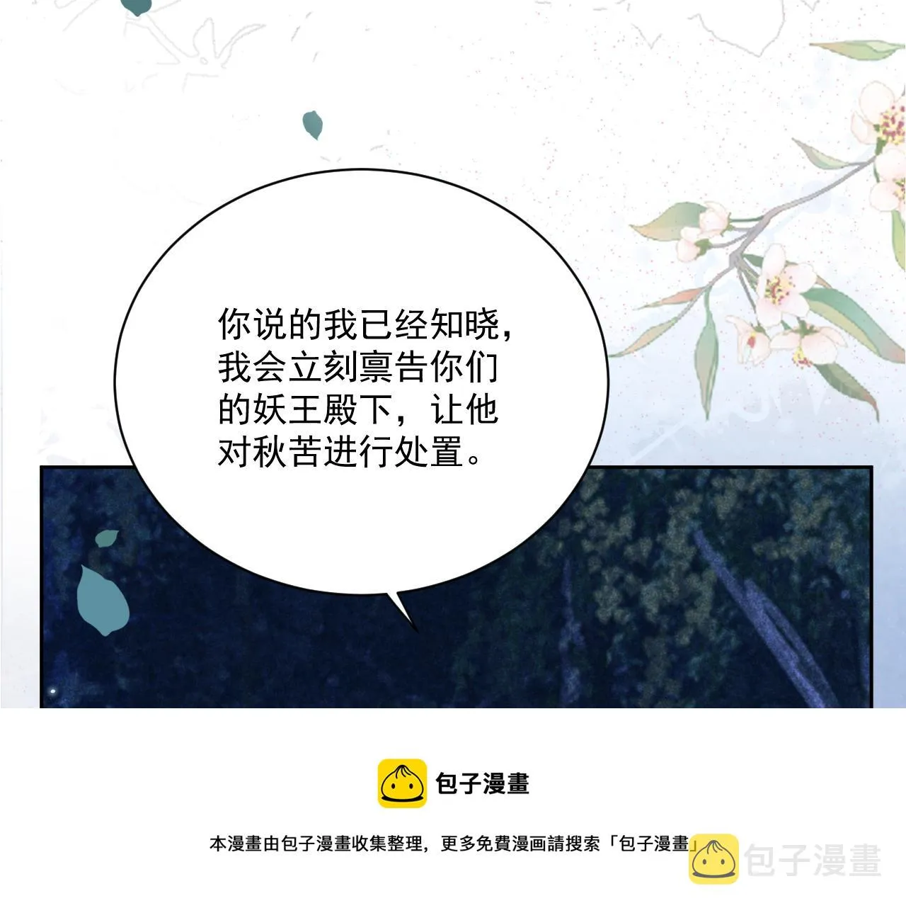 第78话 姐妹告密 第37页