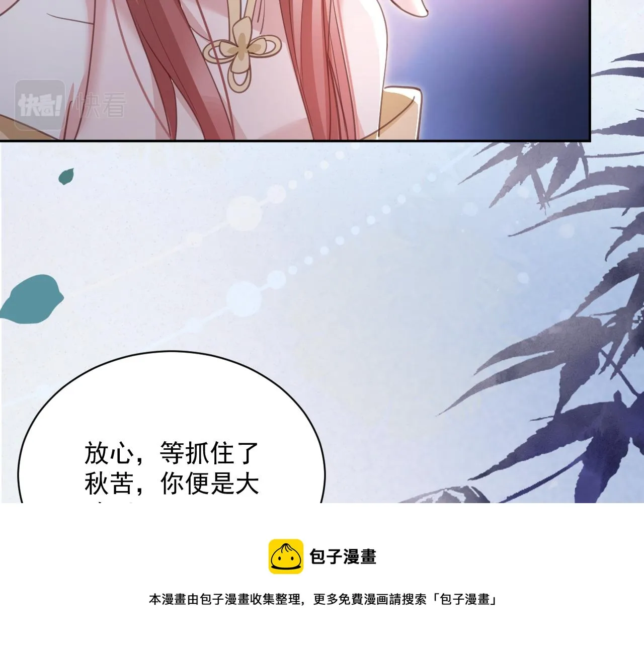 第78话 姐妹告密 第41页
