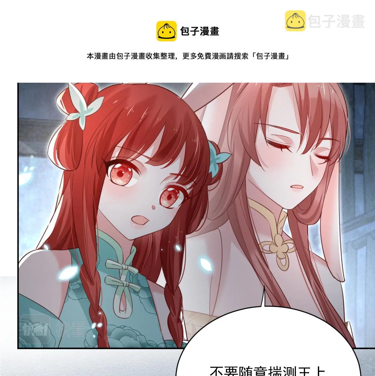 第78话 姐妹告密 第69页