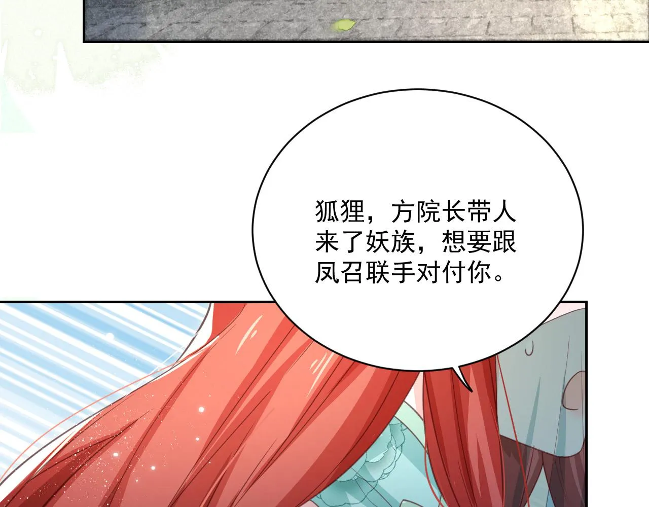 第77话 兔子被怀疑 第7页