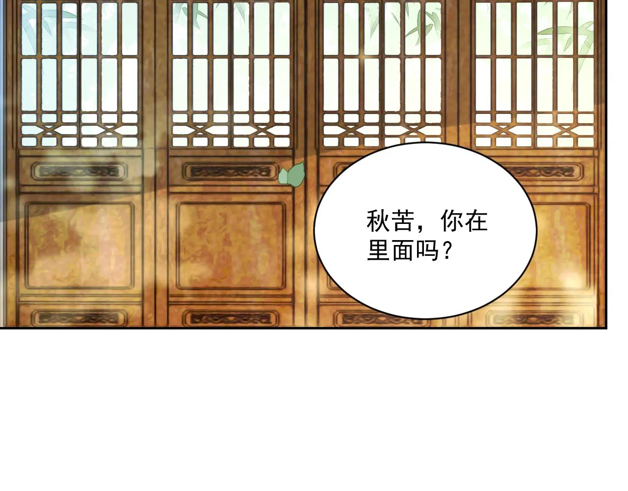 第77话 兔子被怀疑 第82页