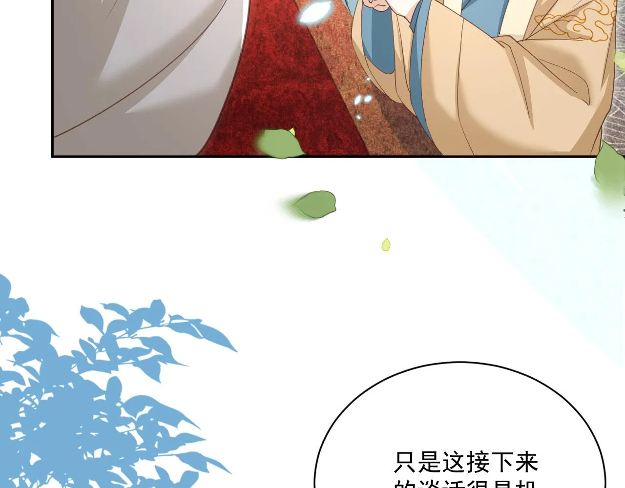 第76话 我答应你 第47页