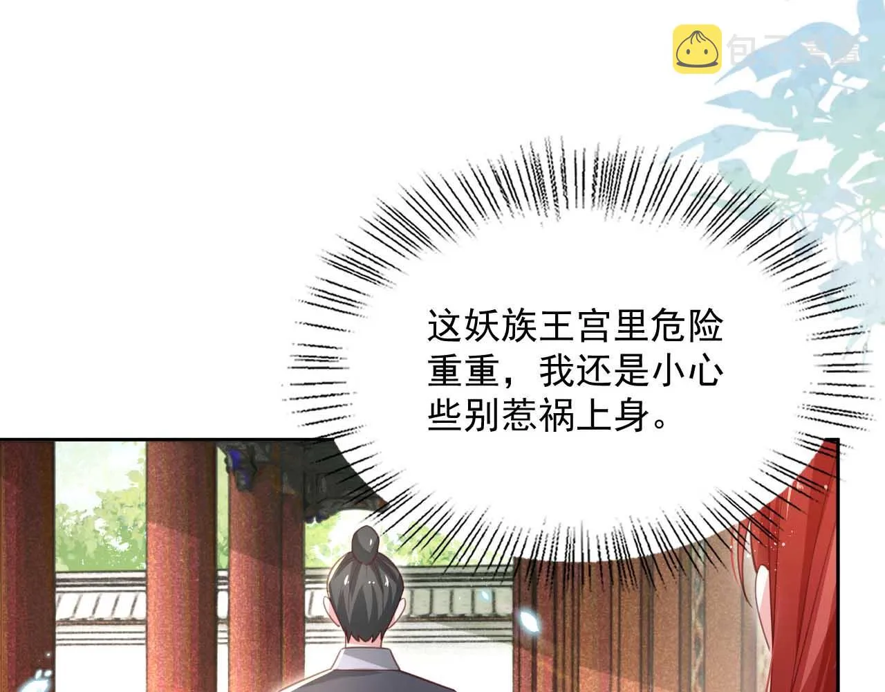 第75话 狐狸追妻 第5页