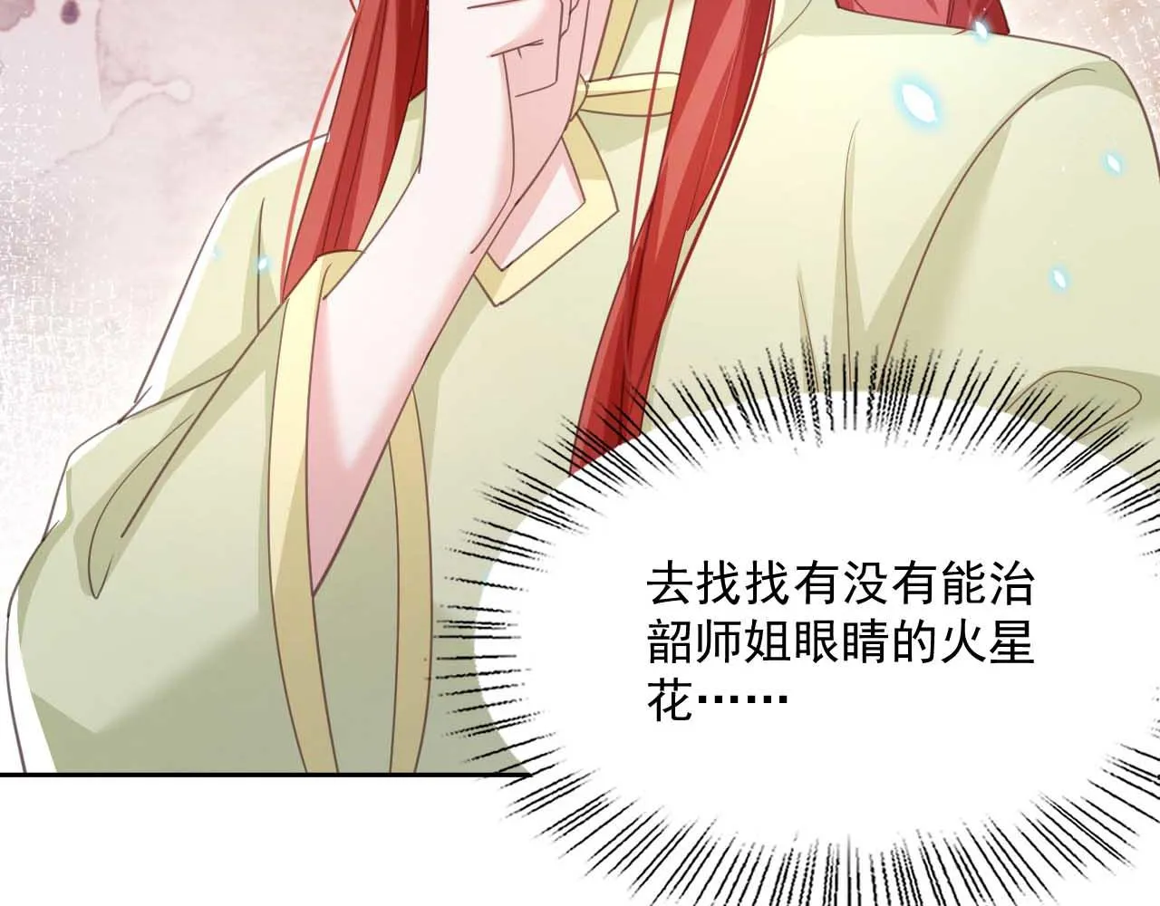 第75话 狐狸追妻 第8页