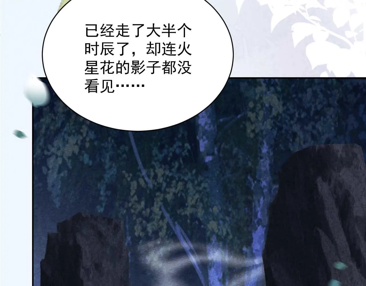 第75话 狐狸追妻 第12页