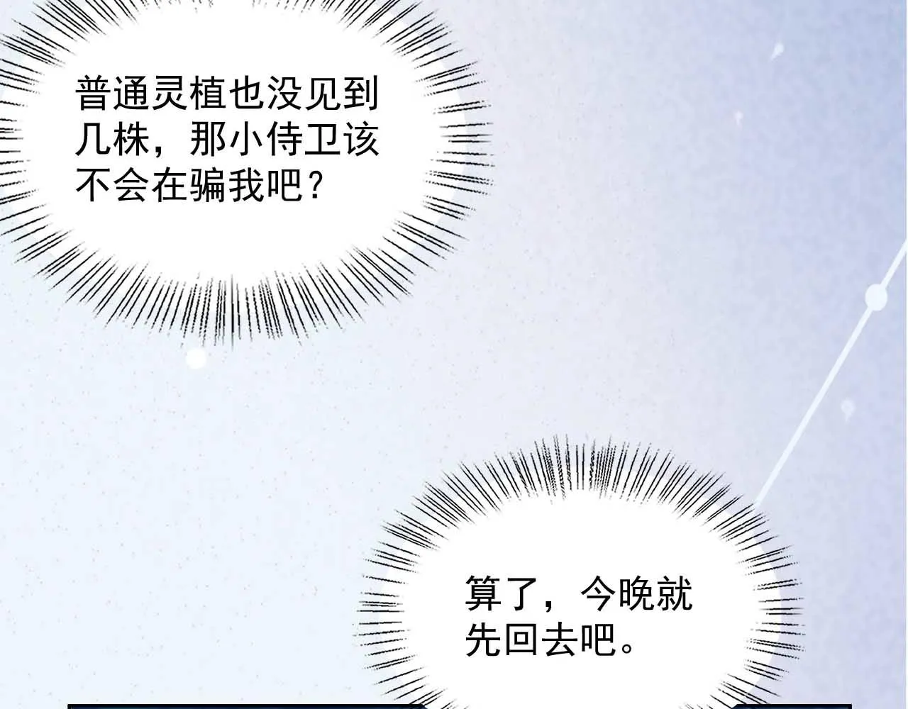 第75话 狐狸追妻 第16页