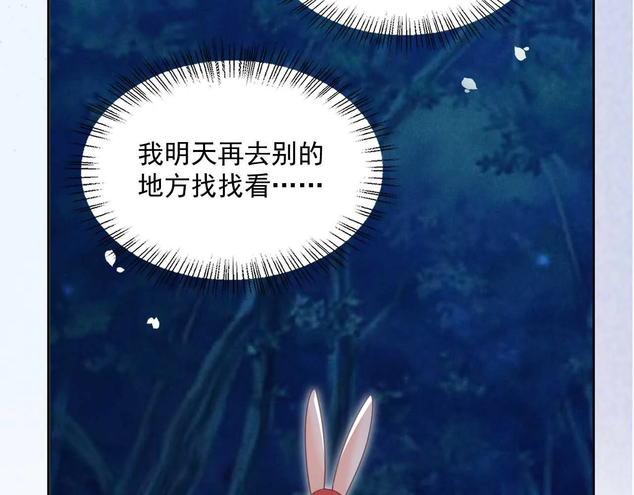第75话 狐狸追妻 第17页