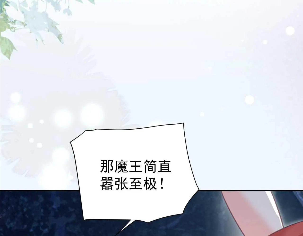 第75话 狐狸追妻 第19页