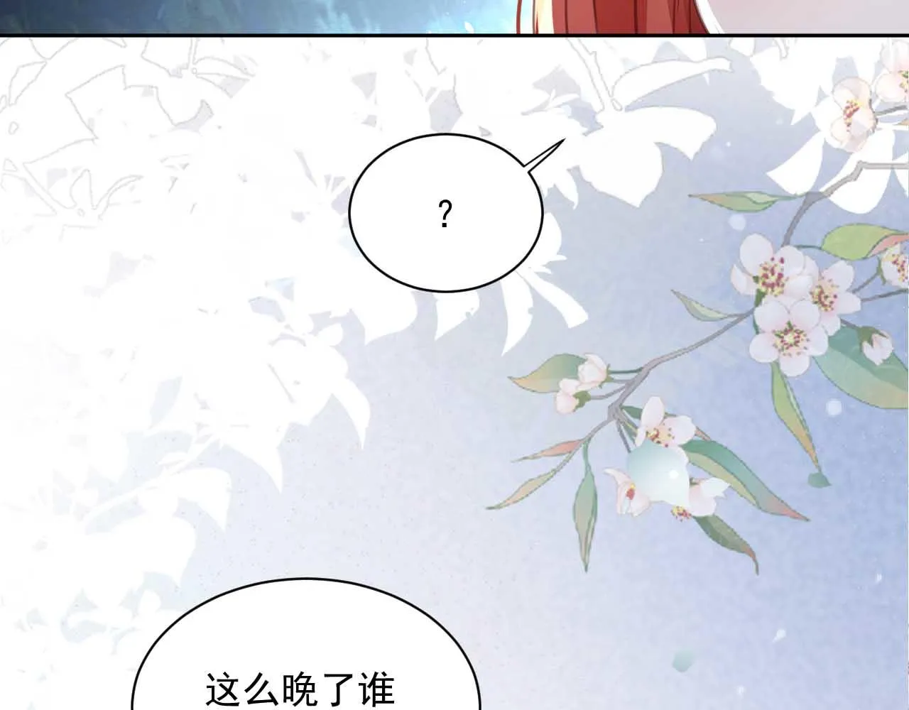 第75话 狐狸追妻 第21页