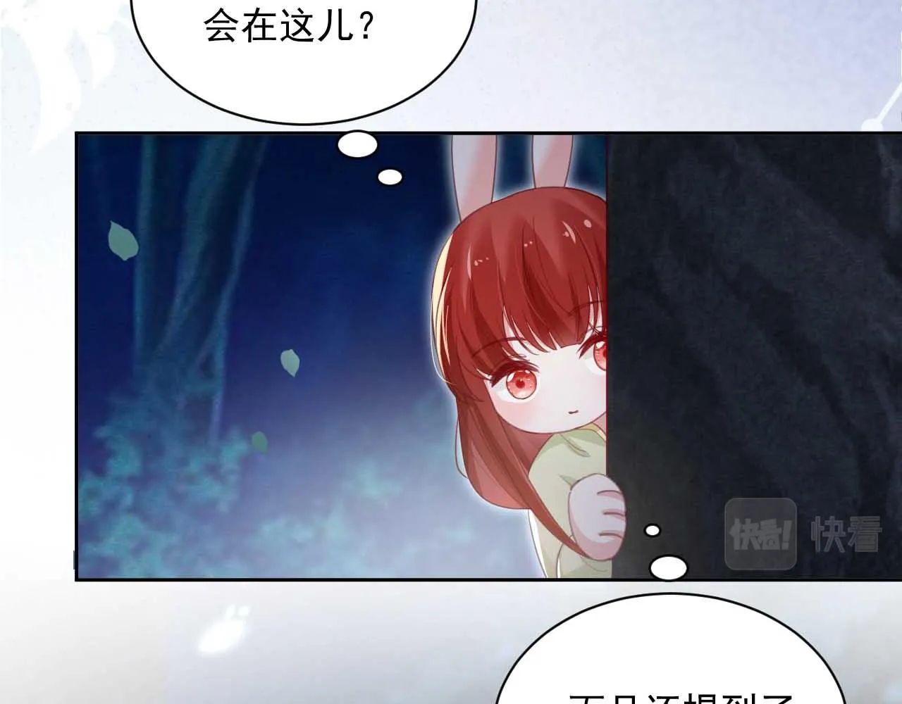 第75话 狐狸追妻 第22页