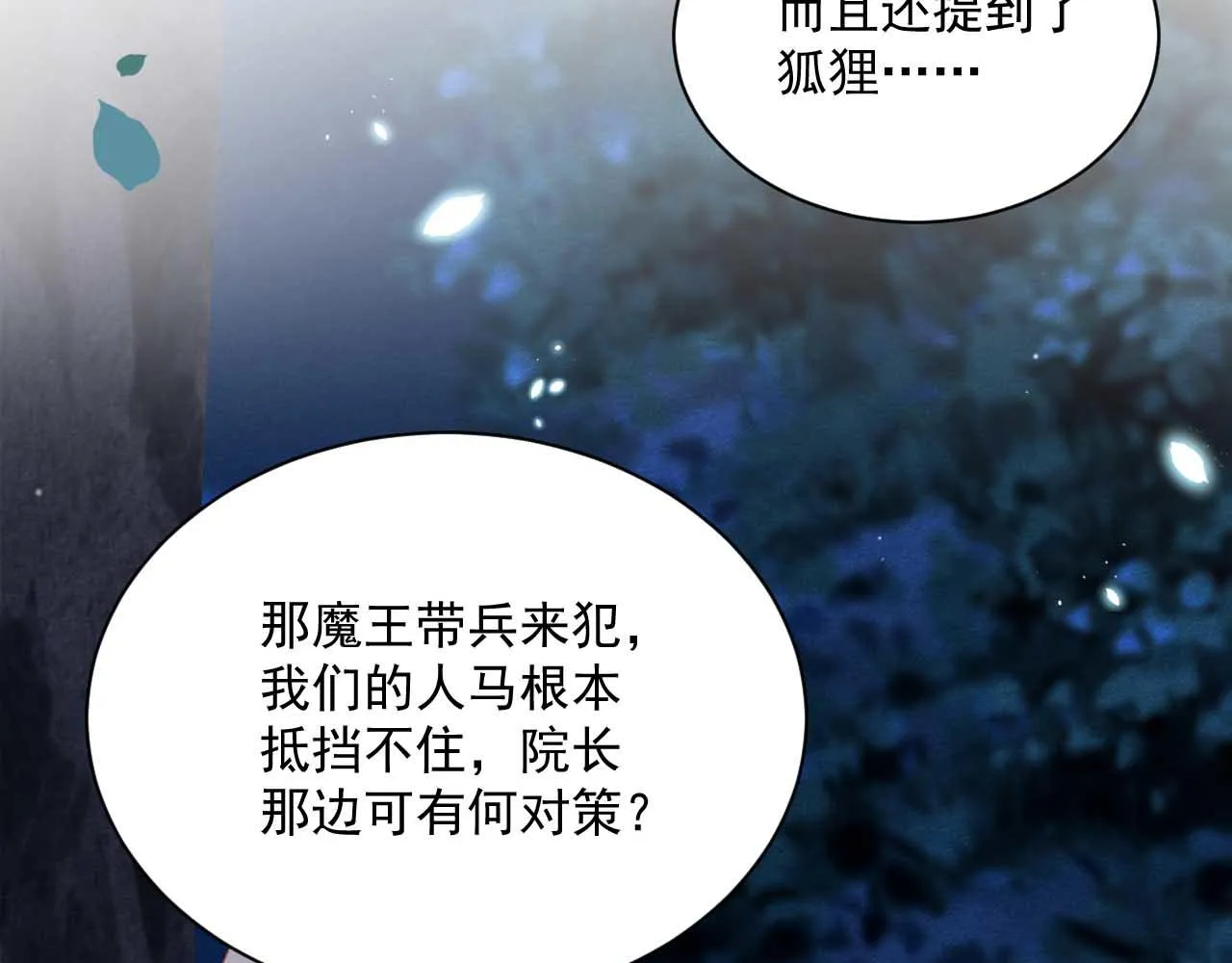 第75话 狐狸追妻 第23页