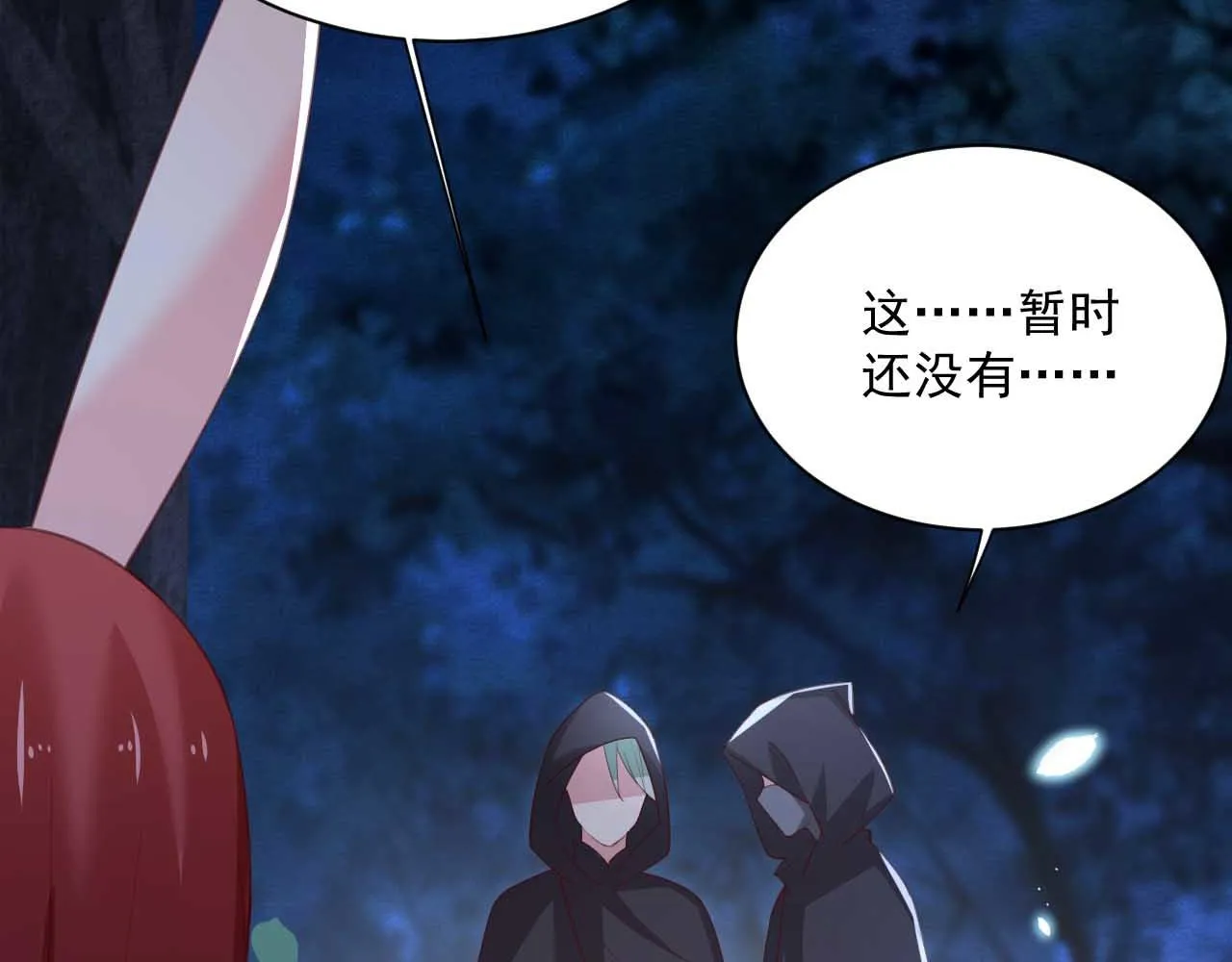 第75话 狐狸追妻 第24页
