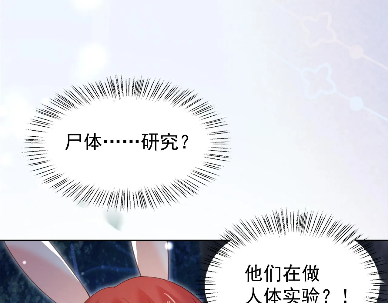 第75话 狐狸追妻 第36页