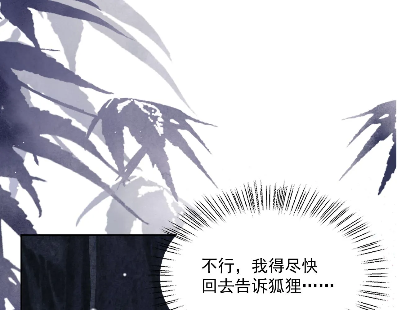 第75话 狐狸追妻 第38页