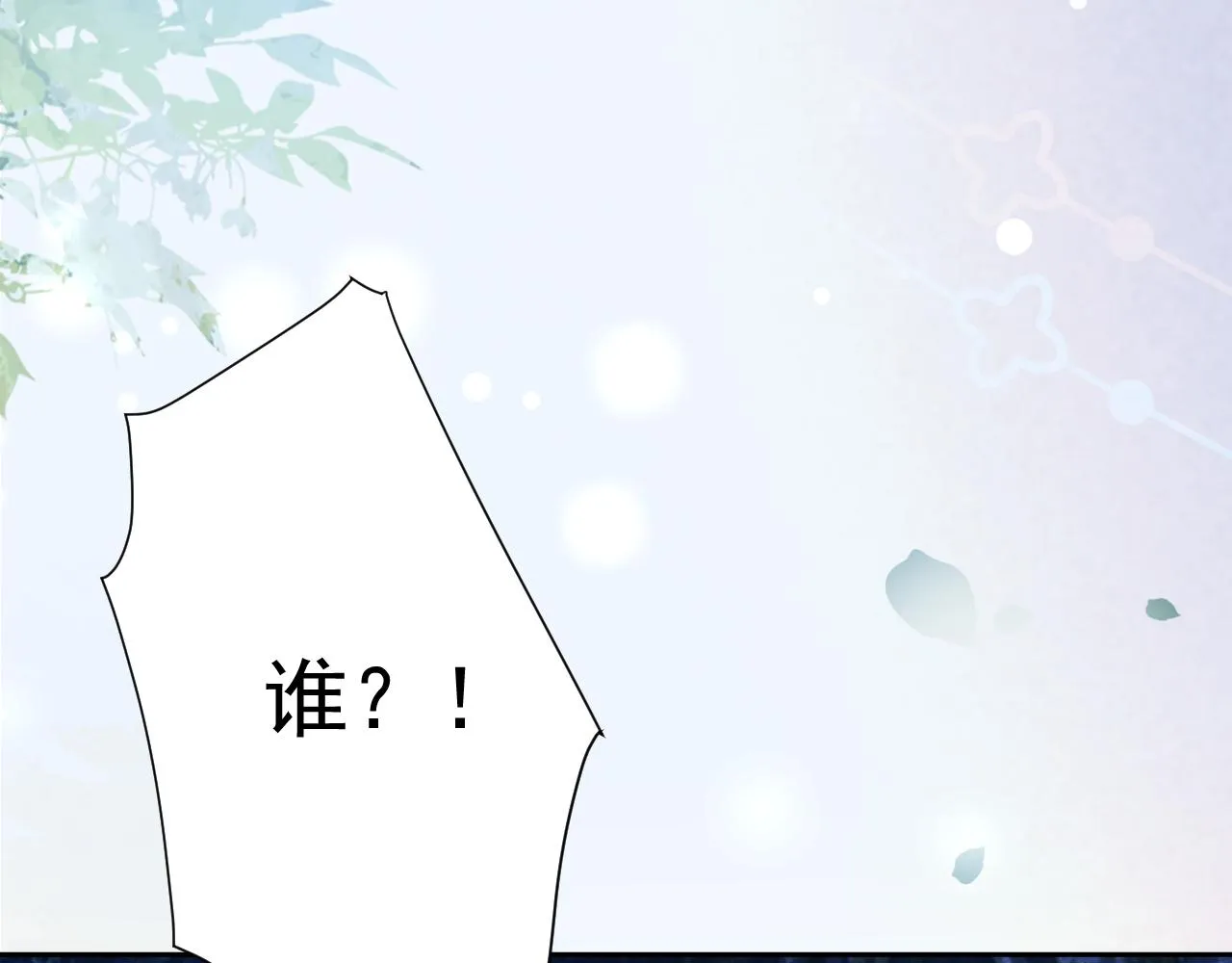 第75话 狐狸追妻 第42页