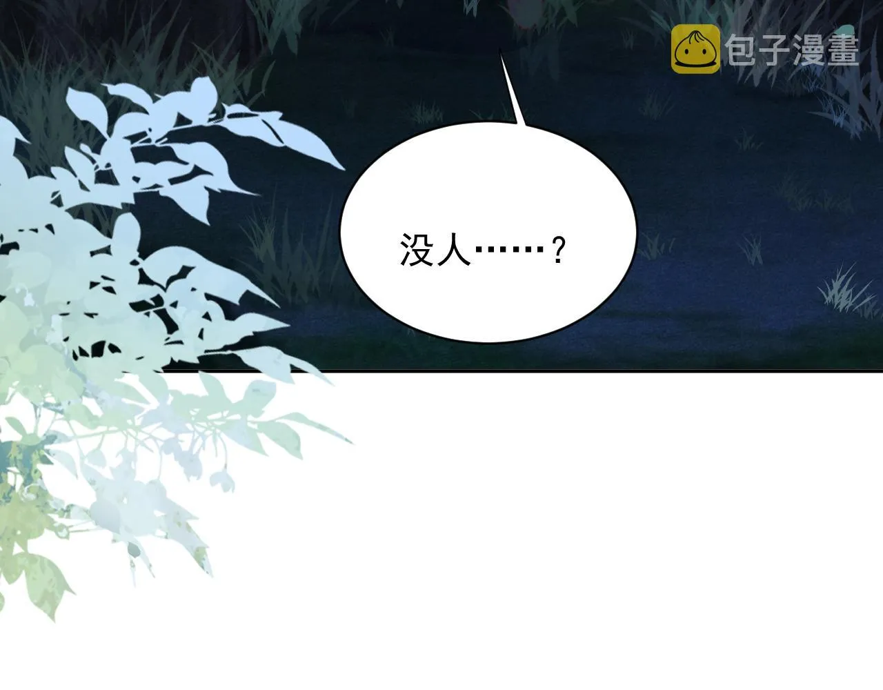 第75话 狐狸追妻 第53页