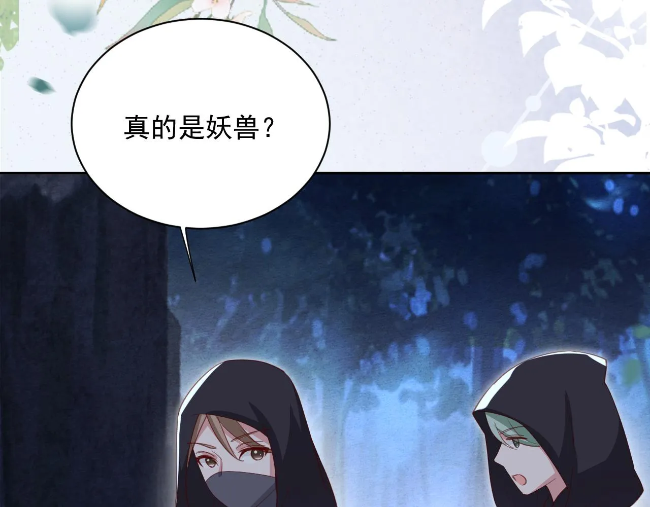 第75话 狐狸追妻 第56页