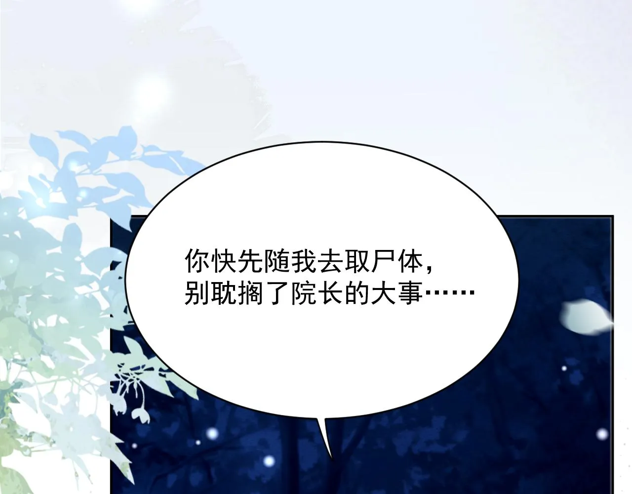 第75话 狐狸追妻 第58页