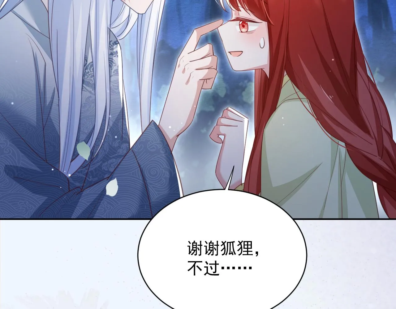第75话 狐狸追妻 第68页