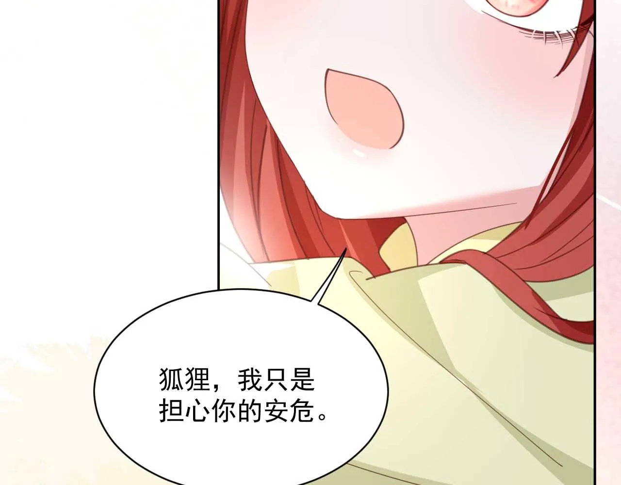 第75话 狐狸追妻 第79页