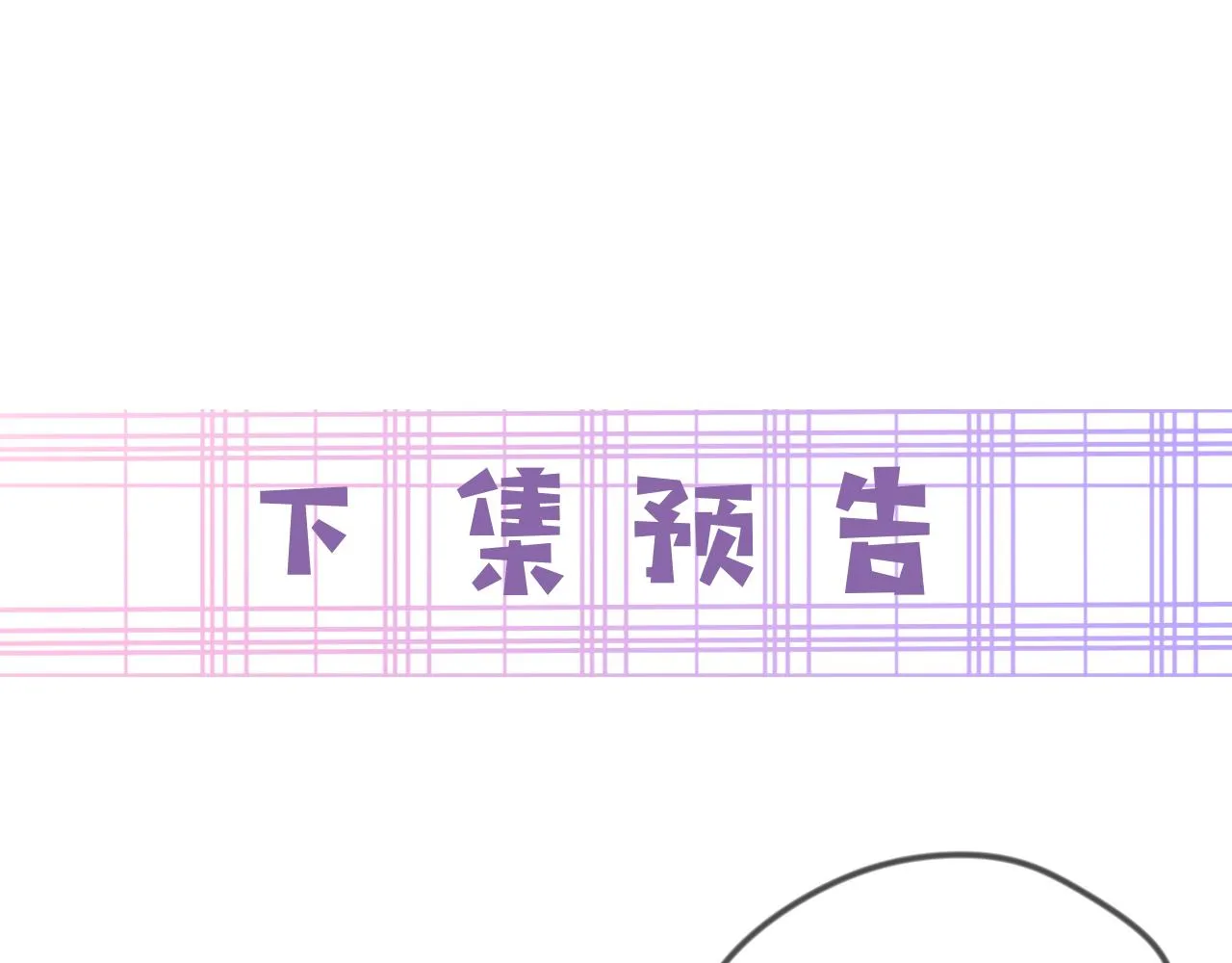 第75话 狐狸追妻 第87页