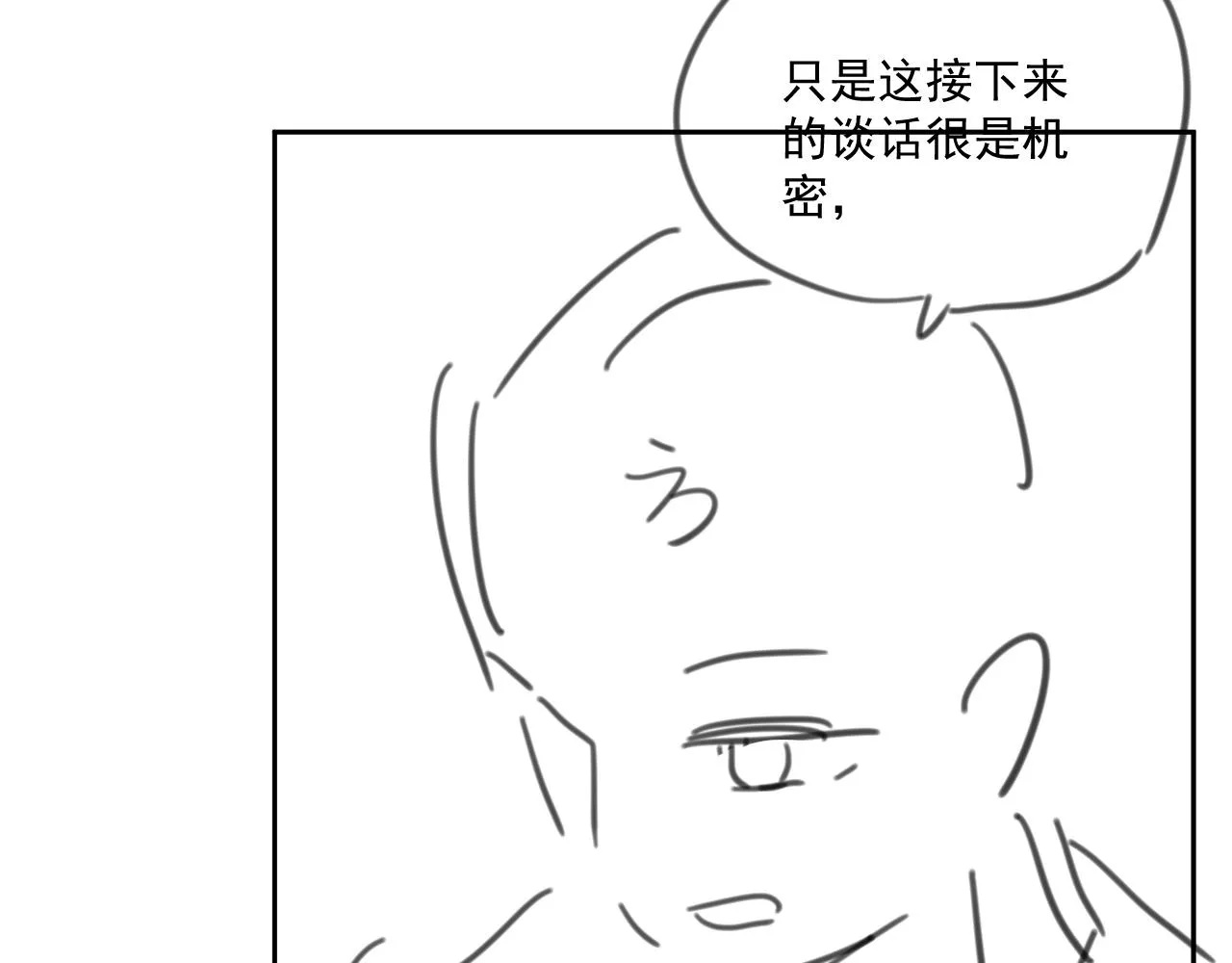 第75话 狐狸追妻 第88页