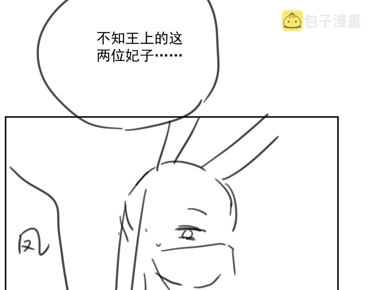 第75话 狐狸追妻 第90页