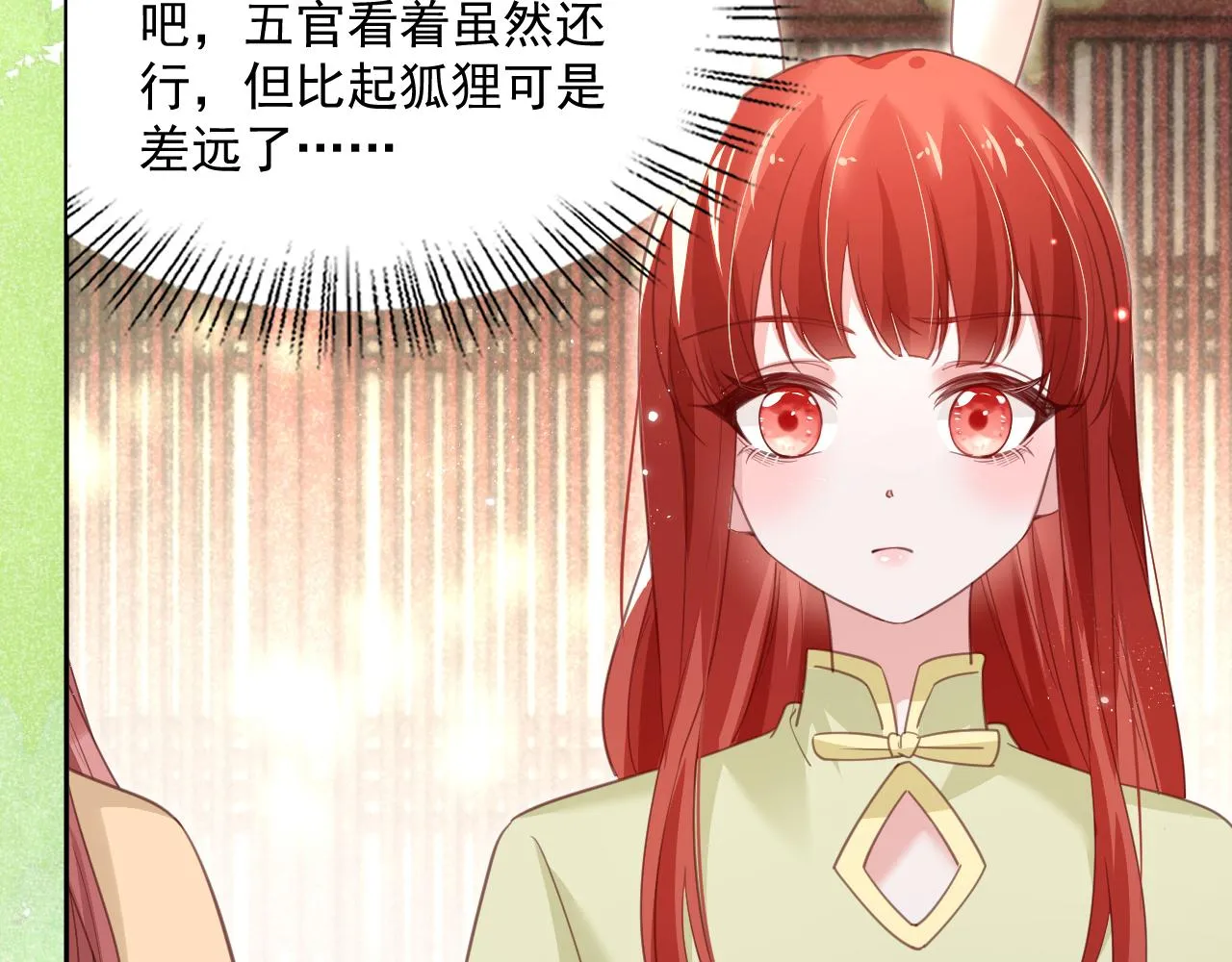 第74话 兔子被封妃 第16页