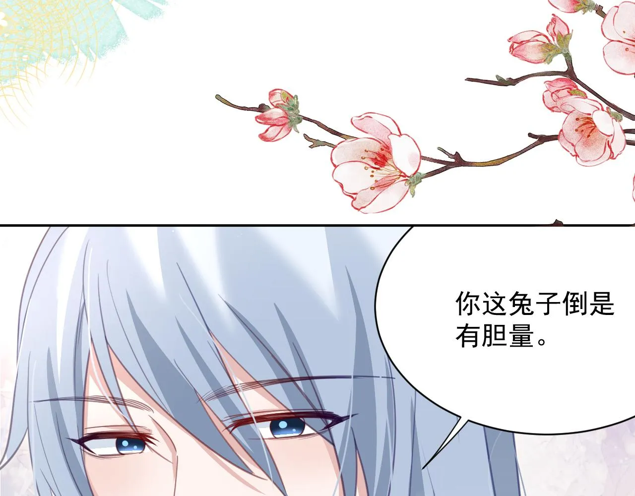 第74话 兔子被封妃 第21页