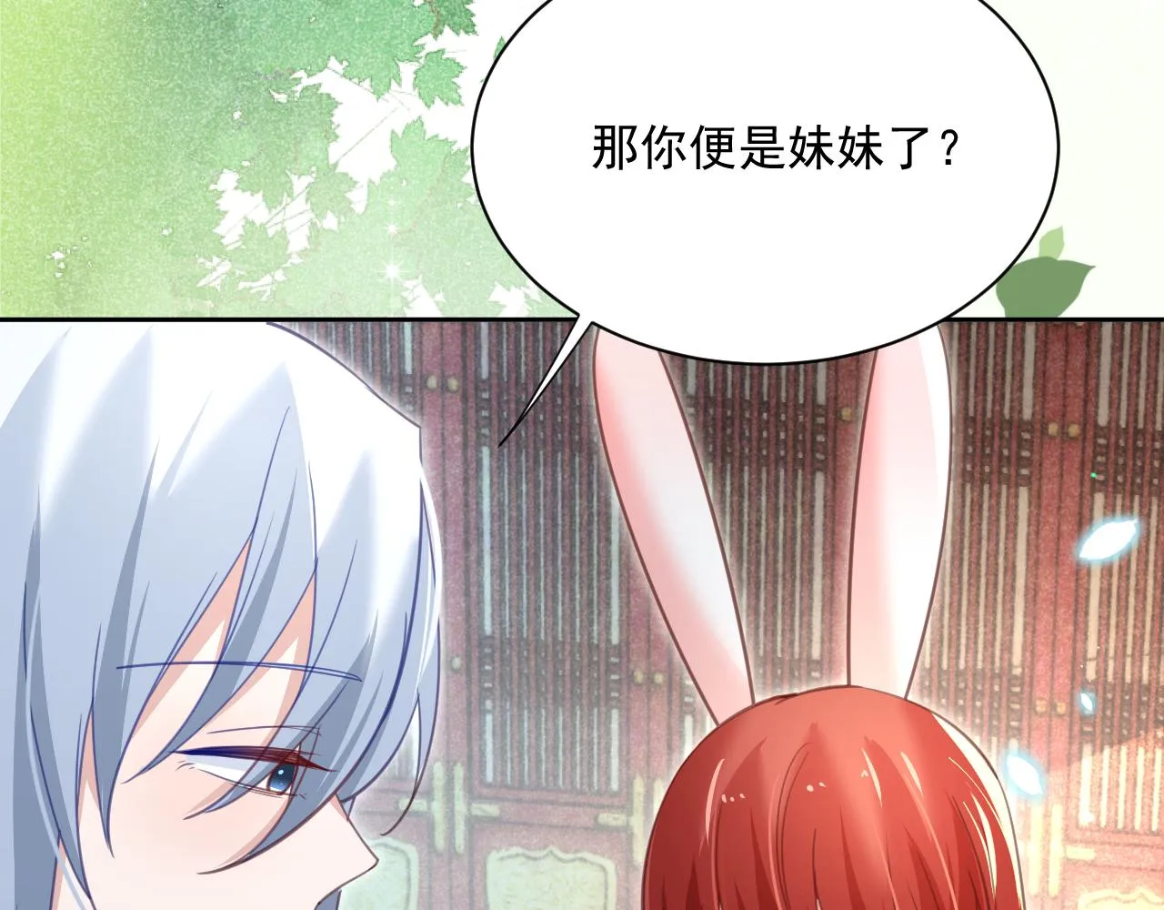 第74话 兔子被封妃 第49页
