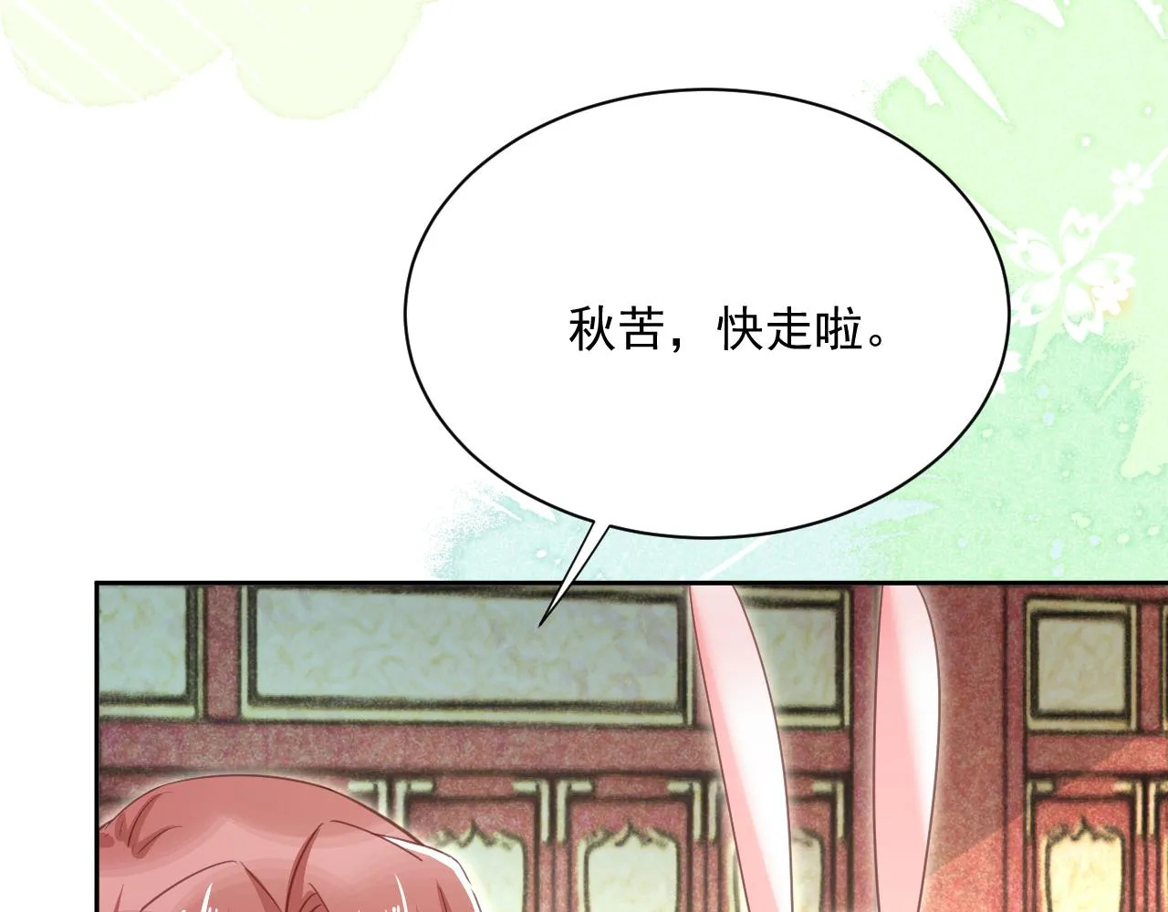 第74话 兔子被封妃 第63页