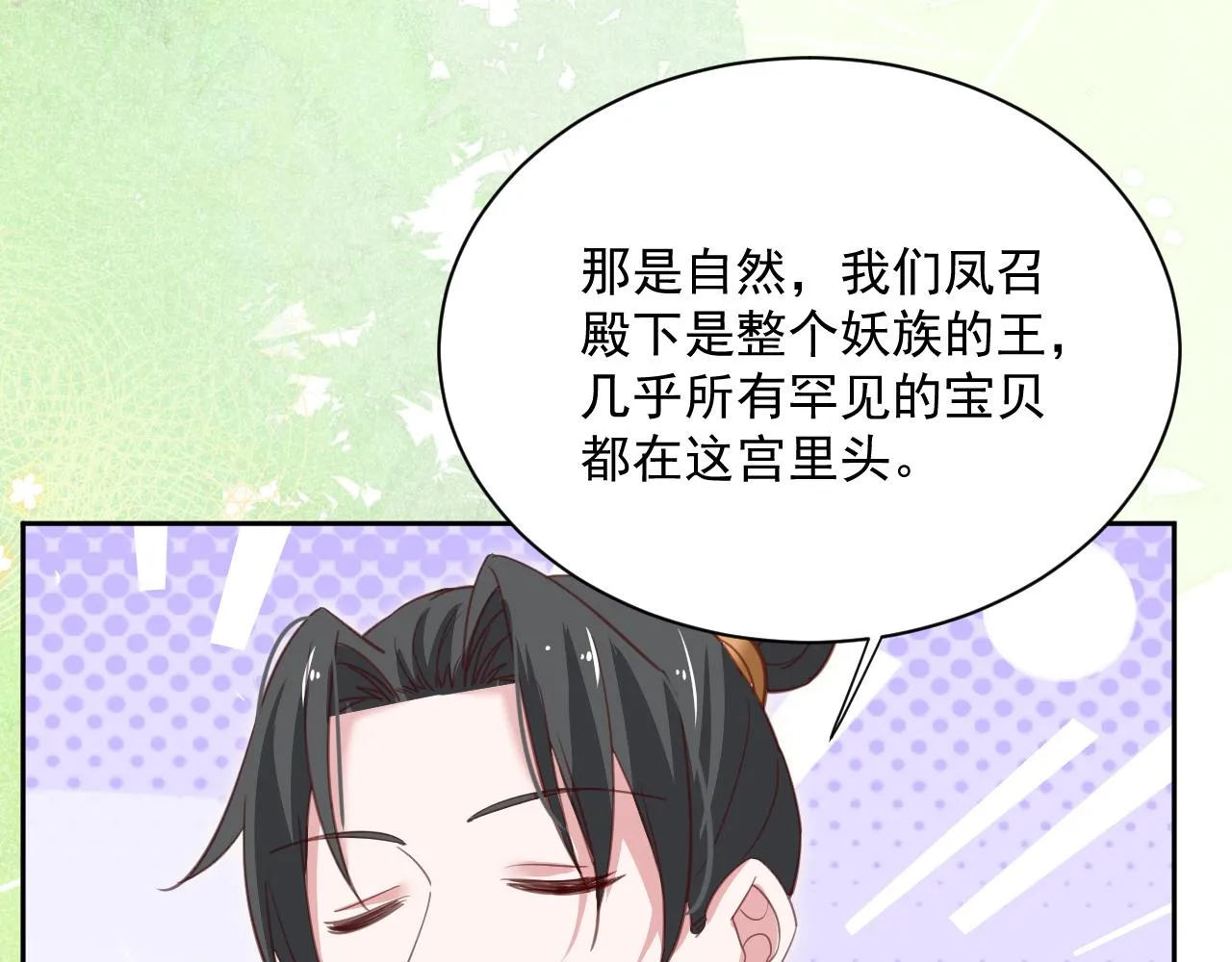 第74话 兔子被封妃 第81页