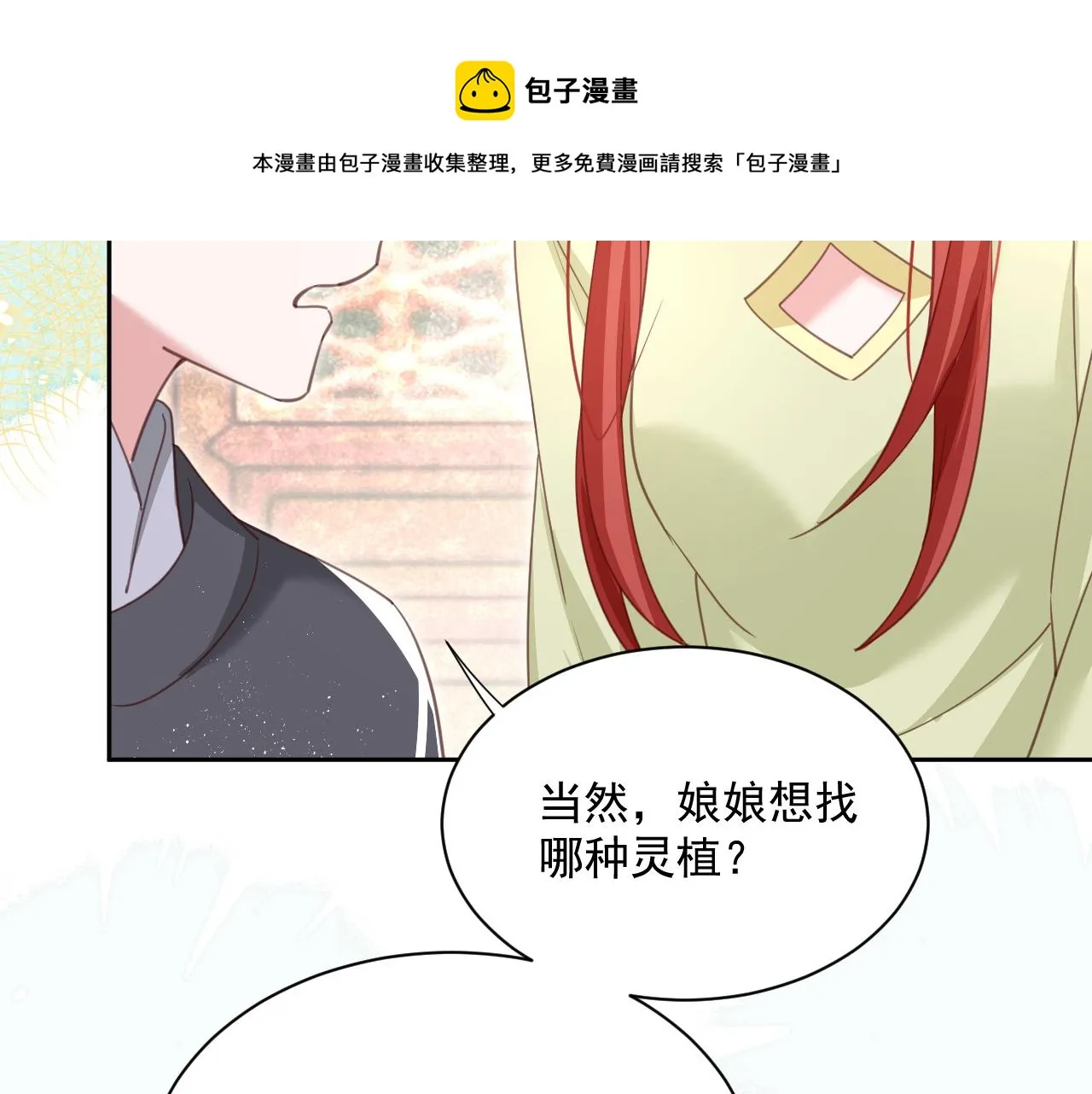 第74话 兔子被封妃 第85页