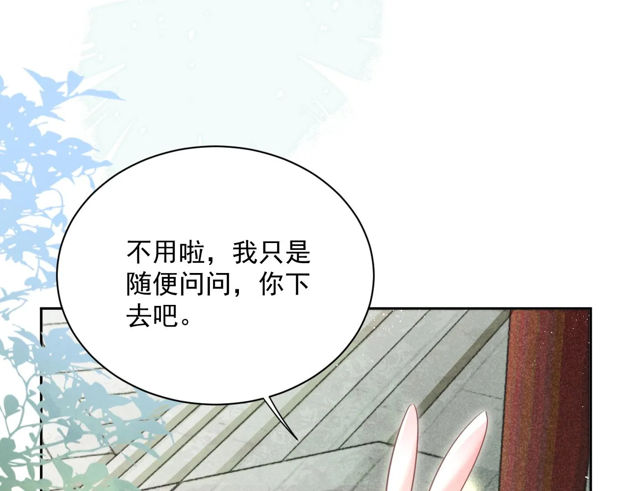 第74话 兔子被封妃 第88页