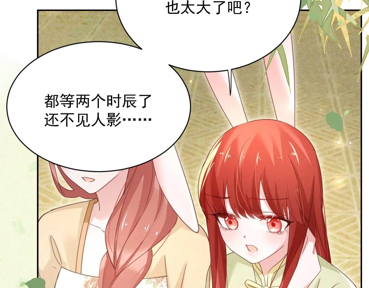 第73话 夜半幽会 第69页