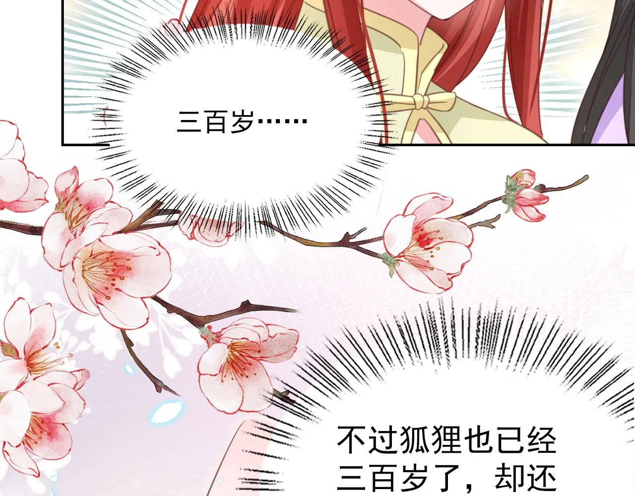 第73话 夜半幽会 第80页