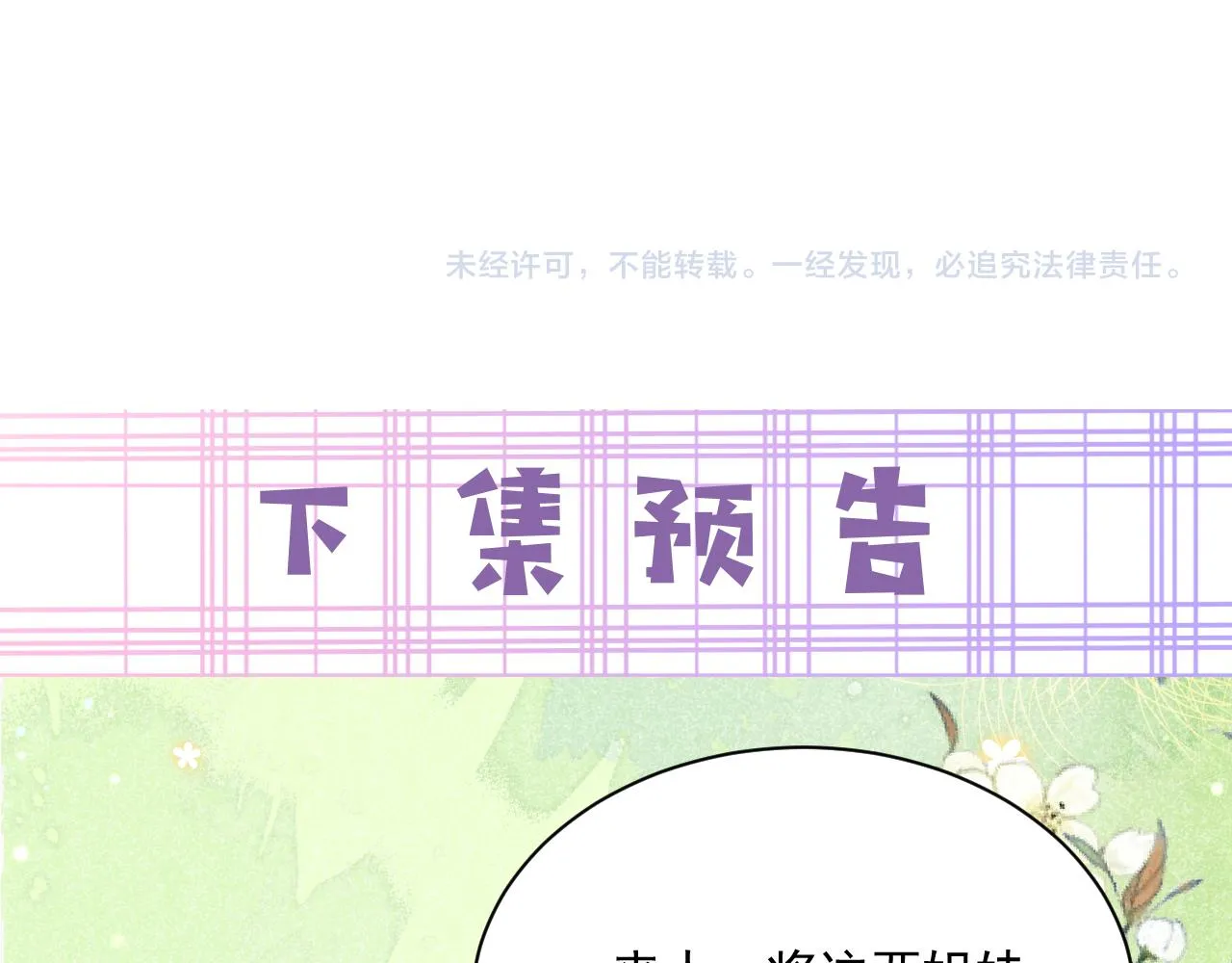 第73话 夜半幽会 第87页